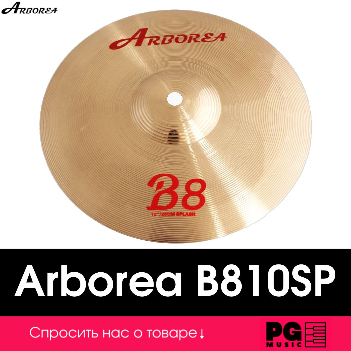 Тарелка Splash Arborea B810SP B8 Series Splash