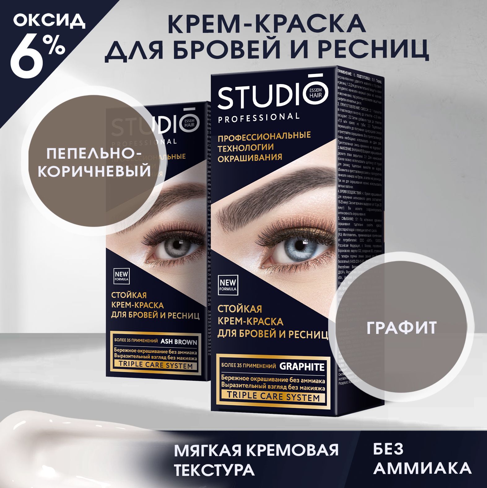 Studio professional Стойкая краска для бровей и ресниц Графит (Grey) + Пепельно-коричневый (Ash Brown)