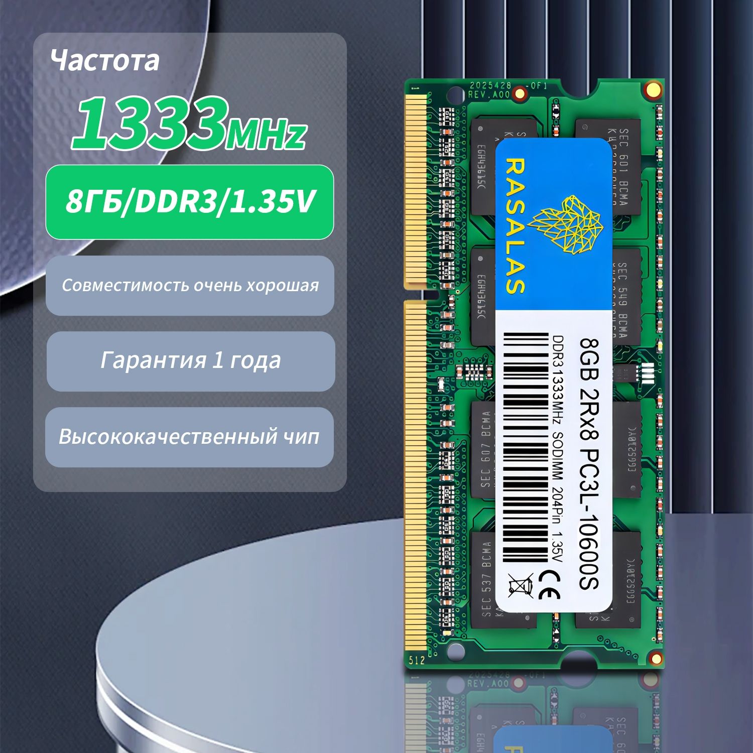 RASALASОперативнаяпамять4GB-1333L-GS-11x8ГБ(DDR3L8G10600S)