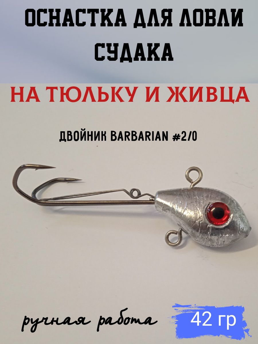 Оснастканасудакаподтюльку