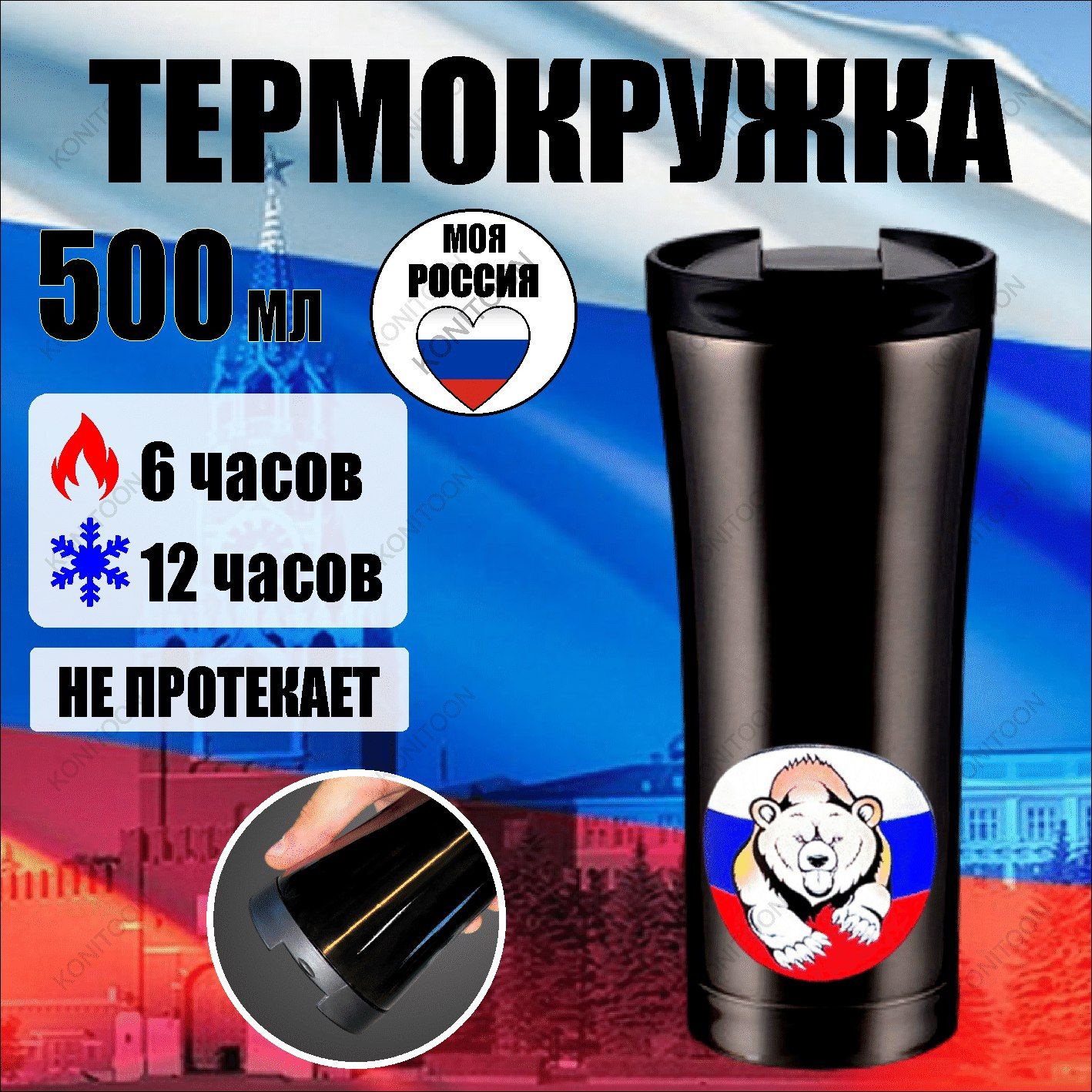 Термокружка 500 мл