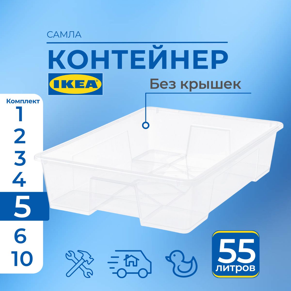 IKEAКонтейнердляхранениявещейдлина57см,ширина79см,высота18см.