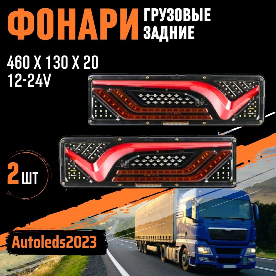 Задний фонарь автомобильный autoleds купить по выгодной цене в  интернет-магазине OZON (1027737853)