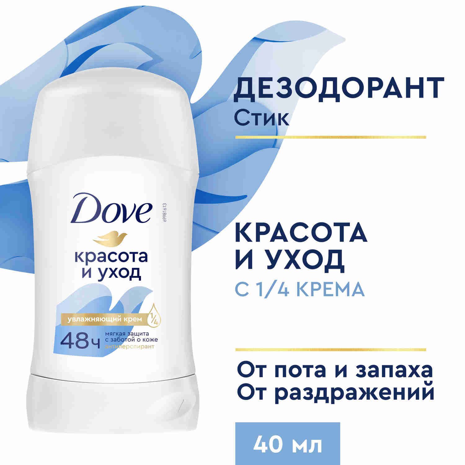 Дезодорант женский твердый антиперспирант Dove Красота и уход 40 мл