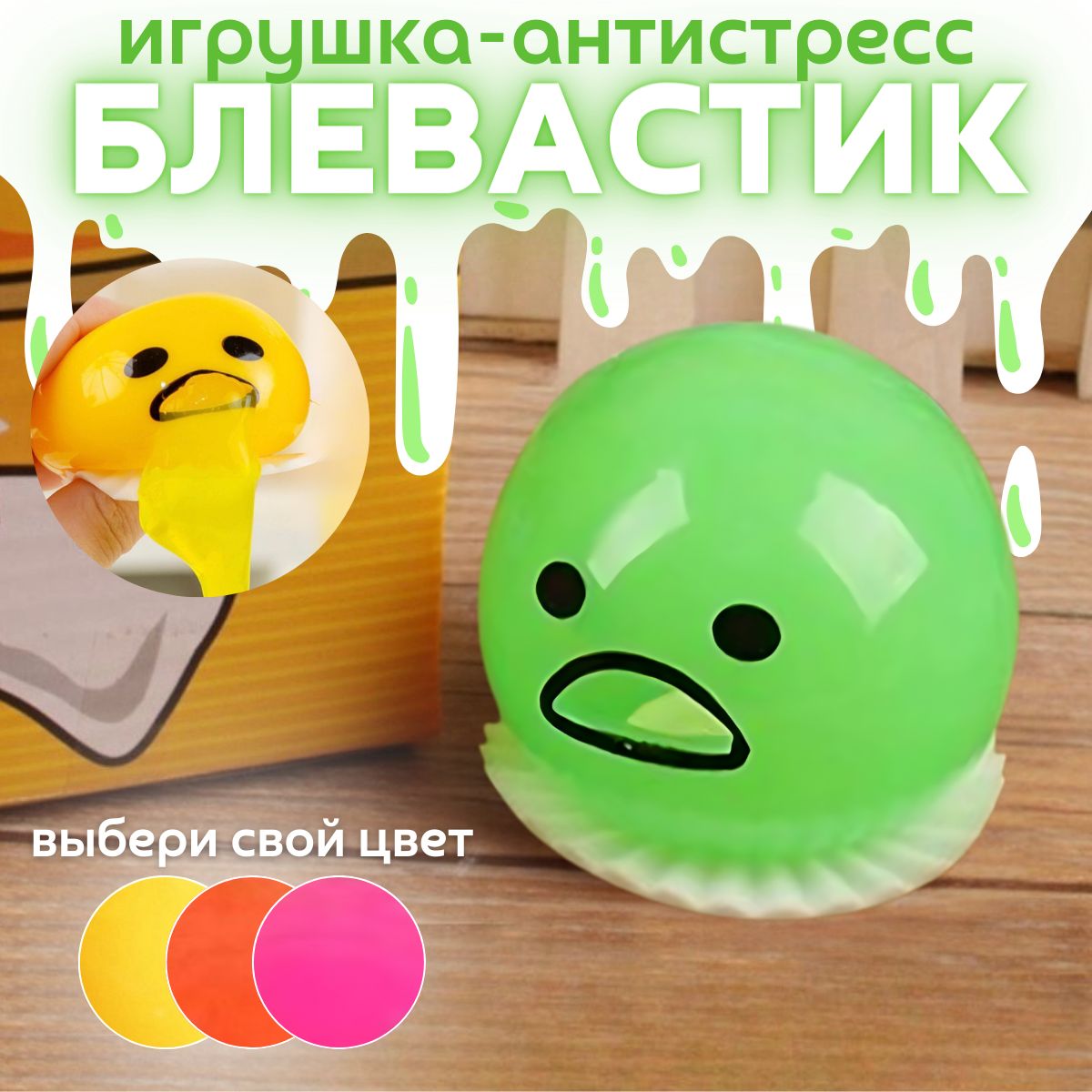 Игрушка антистресс, блюющий желток, зеленый