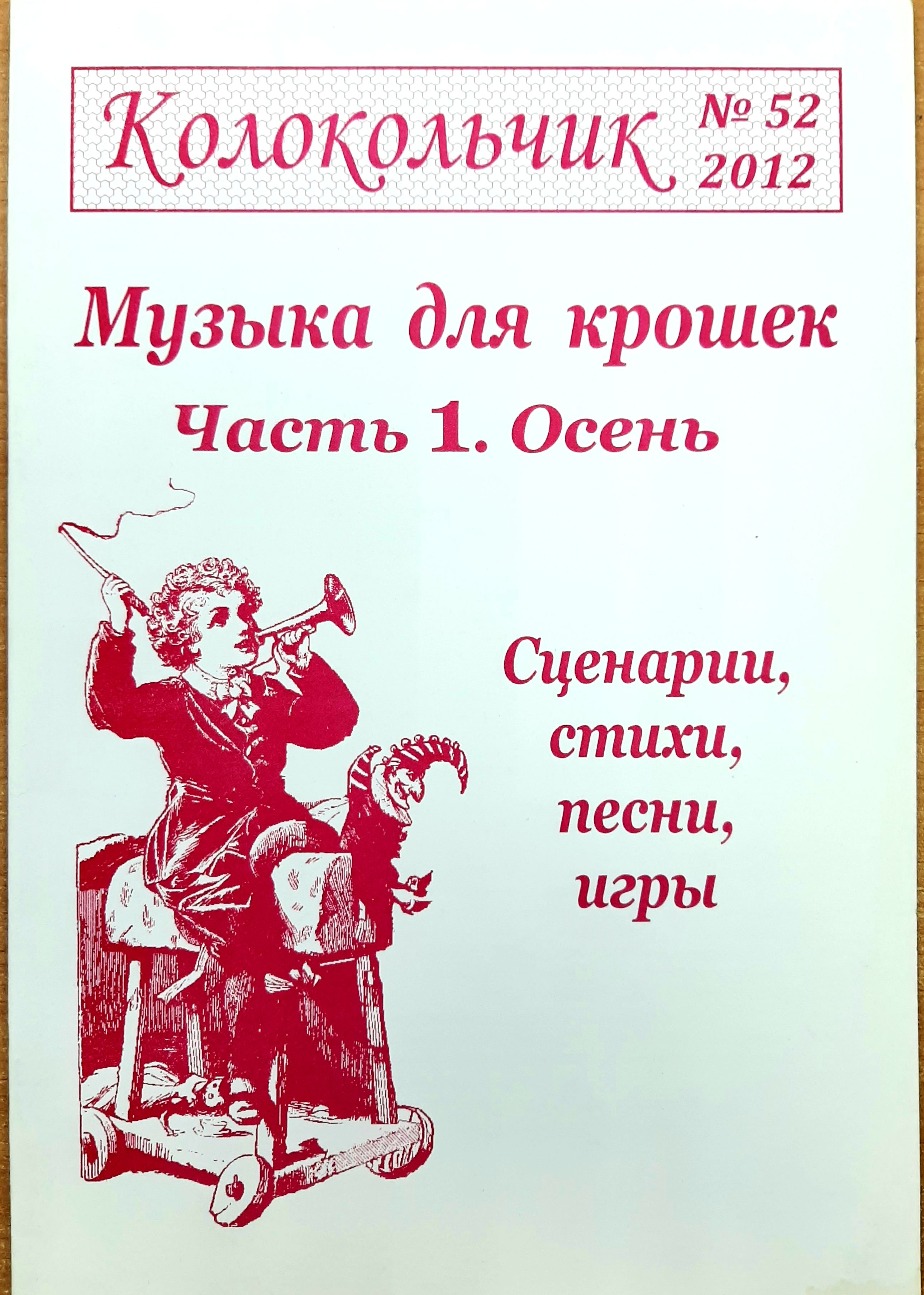 Огромный развивающийся колокол клип. Однозвучно гремит колокольчик гурилев. Песня с колокольчиками для малышей. Колокольчики музыка песня. Колокольчики музыкальный инструмент.