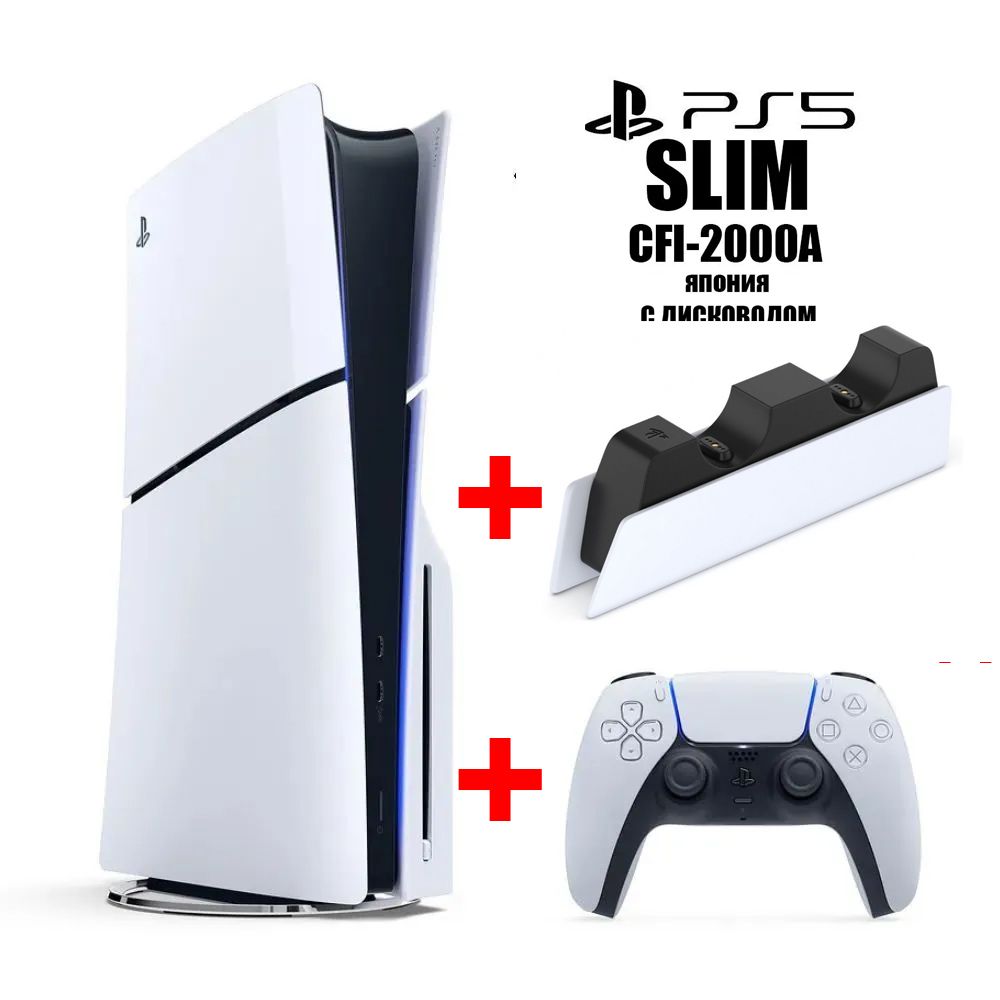 Игровая консоль Sony PlayStation 5 Slim CFI-2000A Японская версия + 2й белый джойстик PS5 и зарядная станция