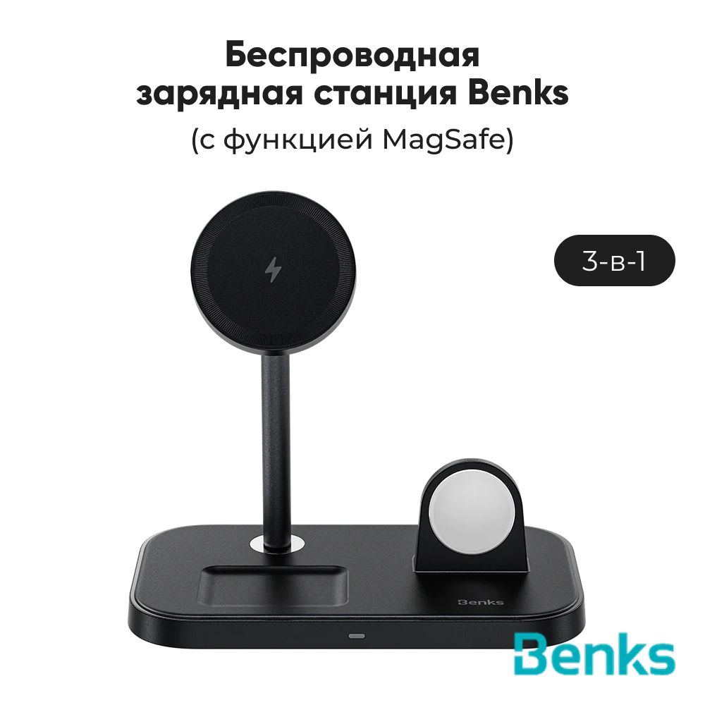 БеспроводнаязаряднаястанцияInfinity3-в-1сфункциейMagSafe/Benks