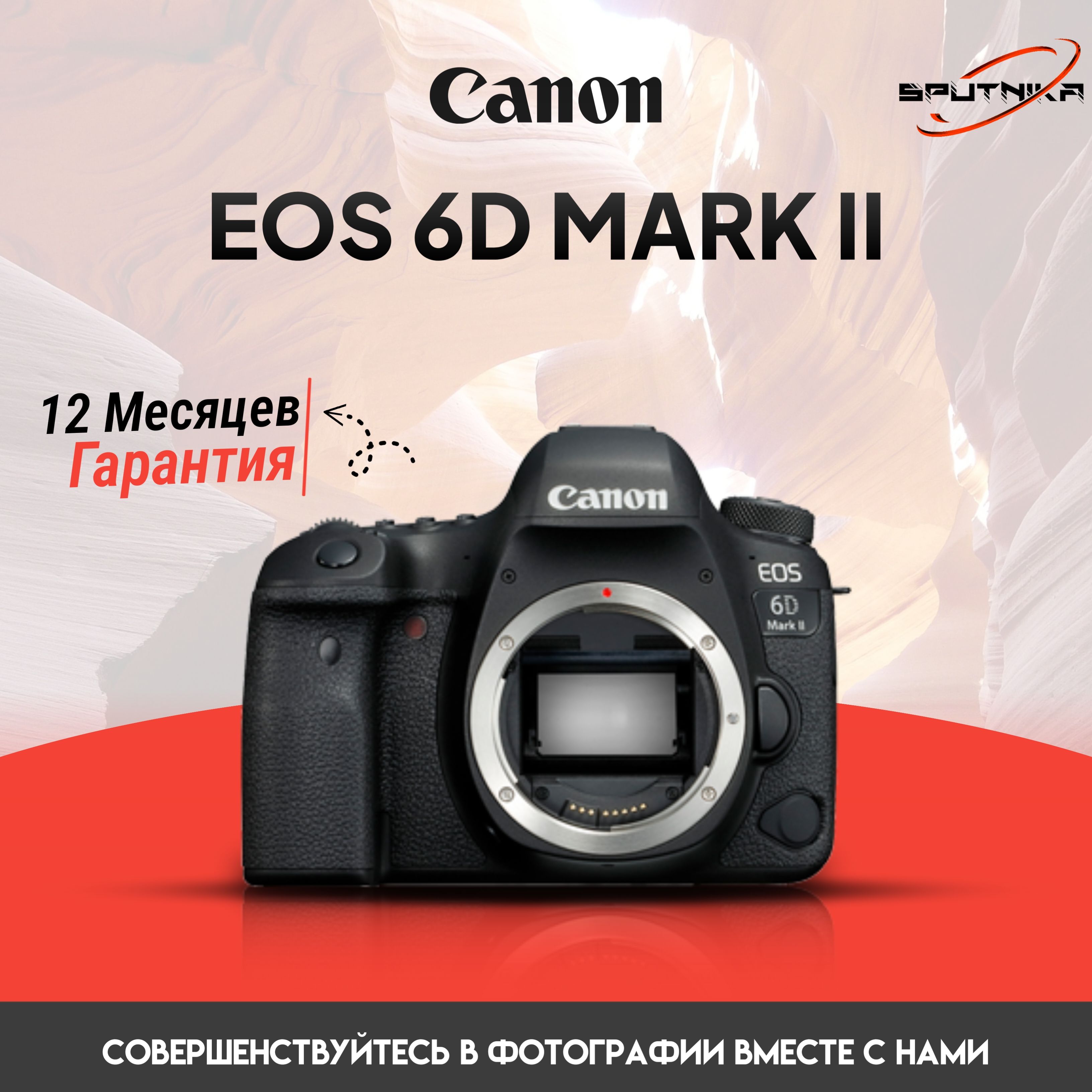 Зеркальный фотоаппарат Canon Фотоаппарат EOS 6D Mark II - купить по низкой  цене в интернет-магазине OZON (1319353802)