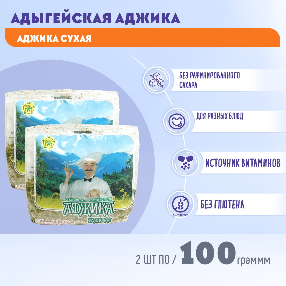 Адыгейская Аджика Сухая 2 шт по 100 грамм