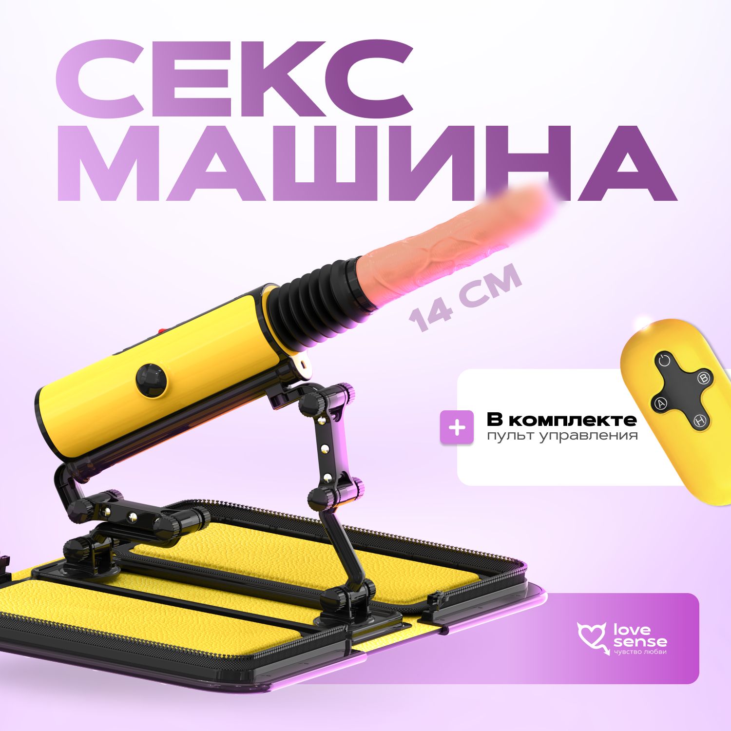 Секс машина, с функцией нагрева, Sex Machine, Love Sense - купить с  доставкой по выгодным ценам в интернет-магазине OZON (255278203)