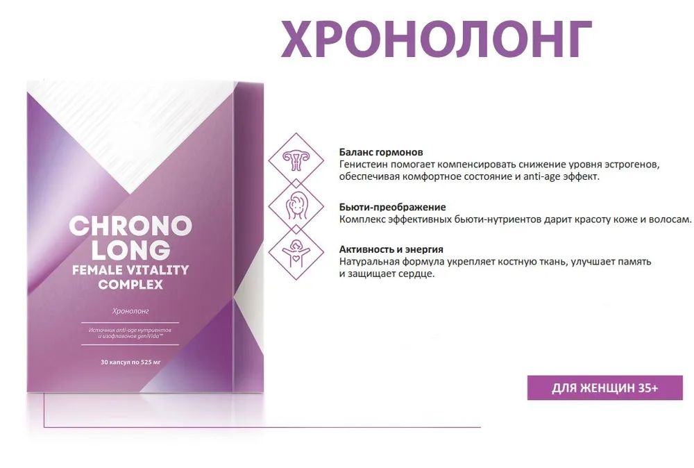 Хронолонг - Women's Health