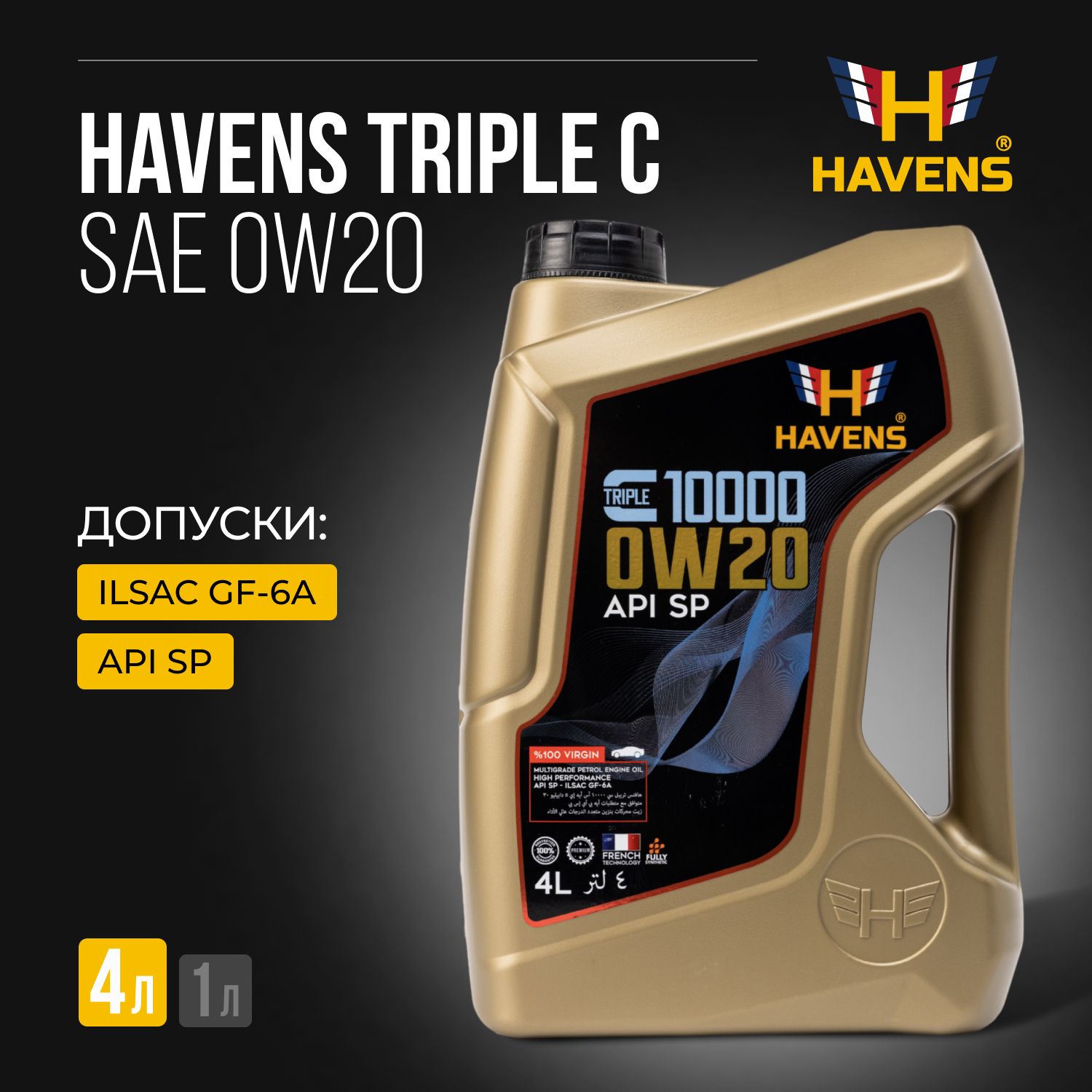 Havens triple-c 0w20 0W-20 Масло моторное, Синтетическое, 4 л