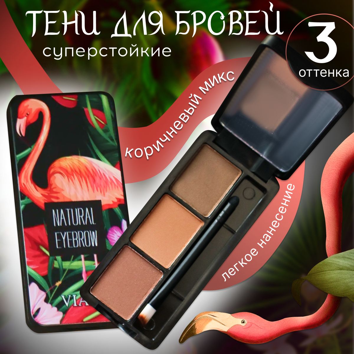 ТенидлябровейVIAIV,4,5г,browсуперстойкие