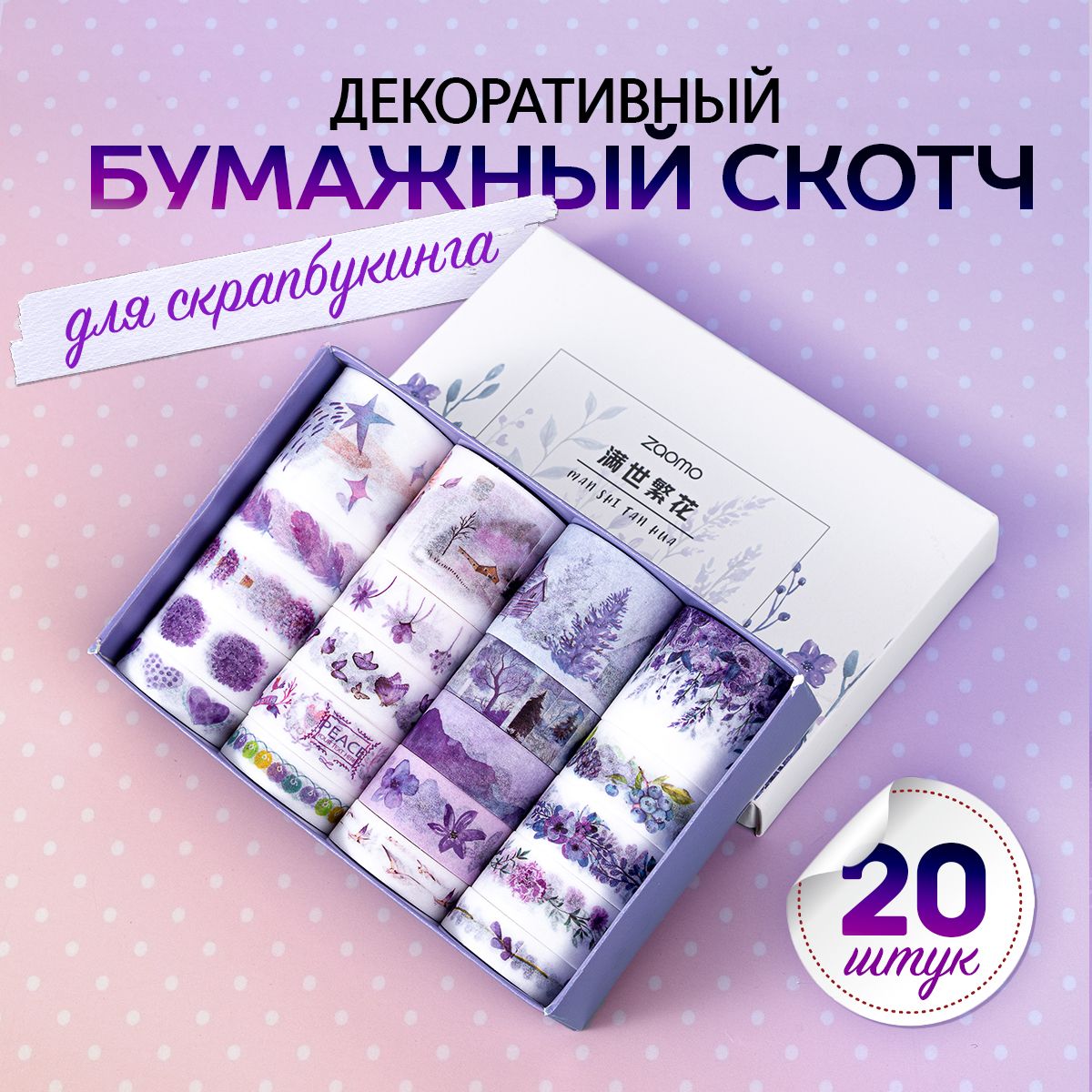 Бумажный скотч...