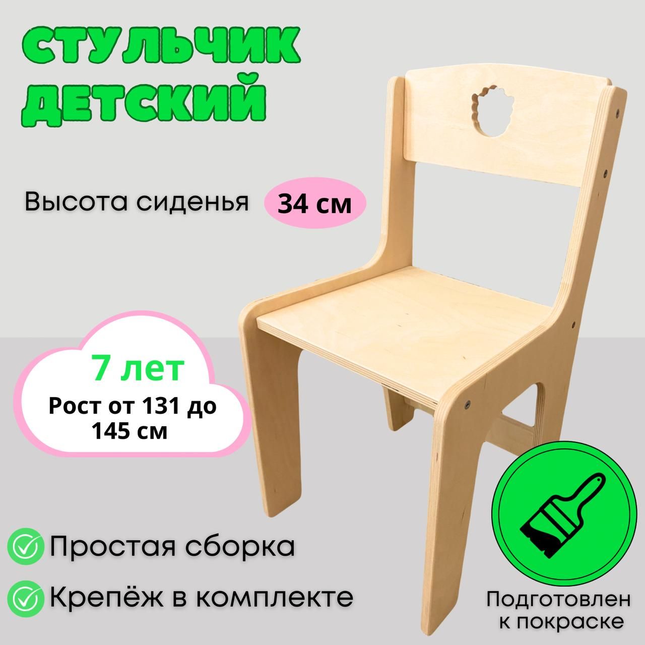 СтульчикдетскийMTMWOODна7лет,1шт.Товаруцененный