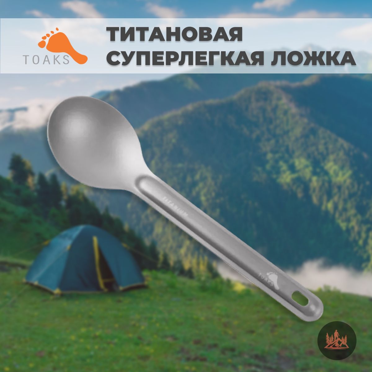 ТитановаясуперлегкаяложкаToaks