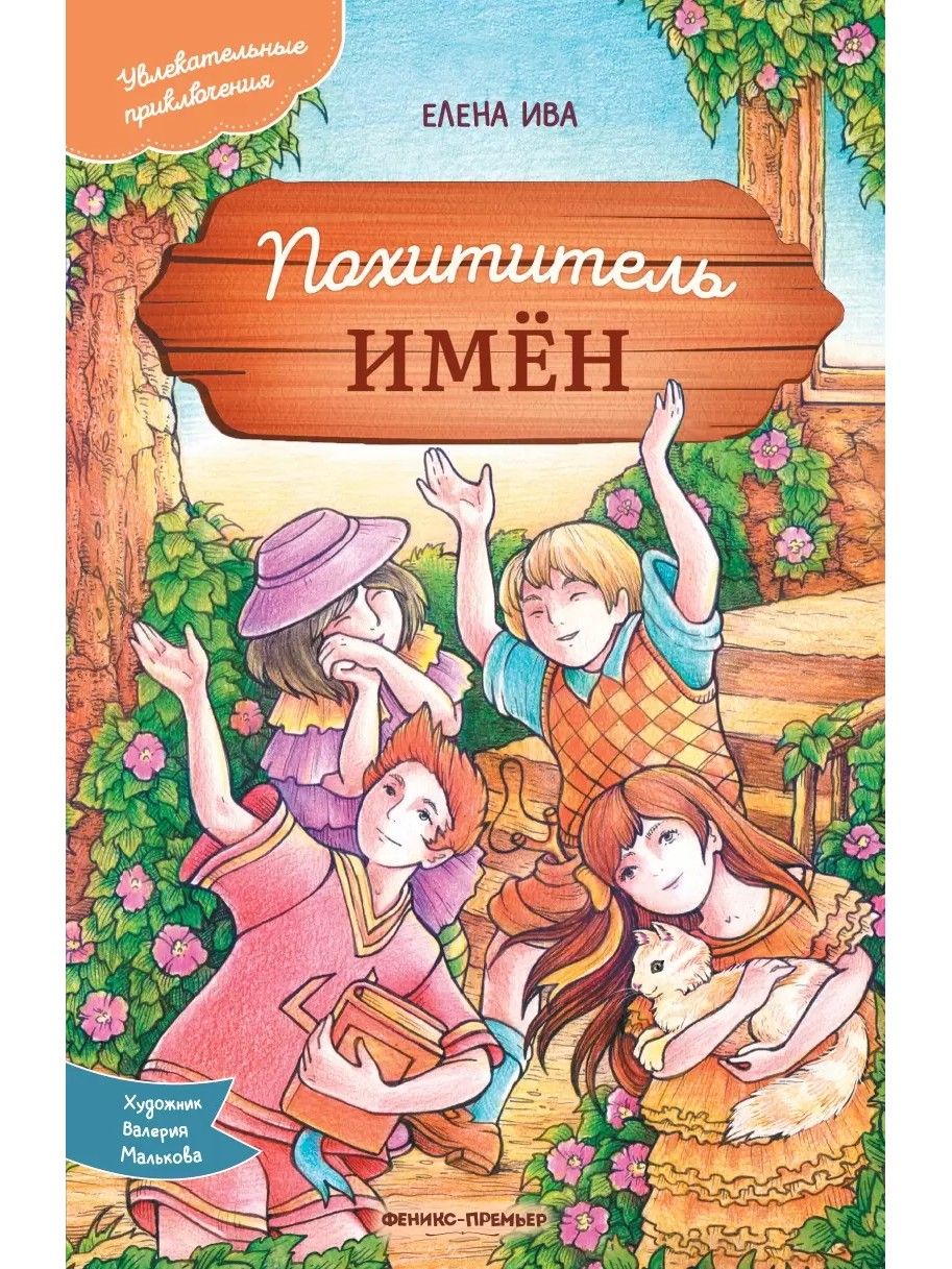 Есть имя ива. Ива имя женское.