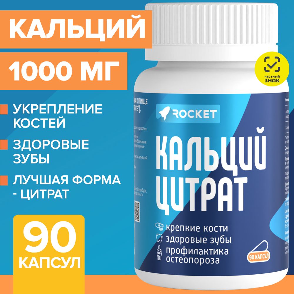 Кальций Цитрат, 1000 мг. для костей, зубов и ногтей, 90 капсул, Calcium Сitrate, бад, витамины