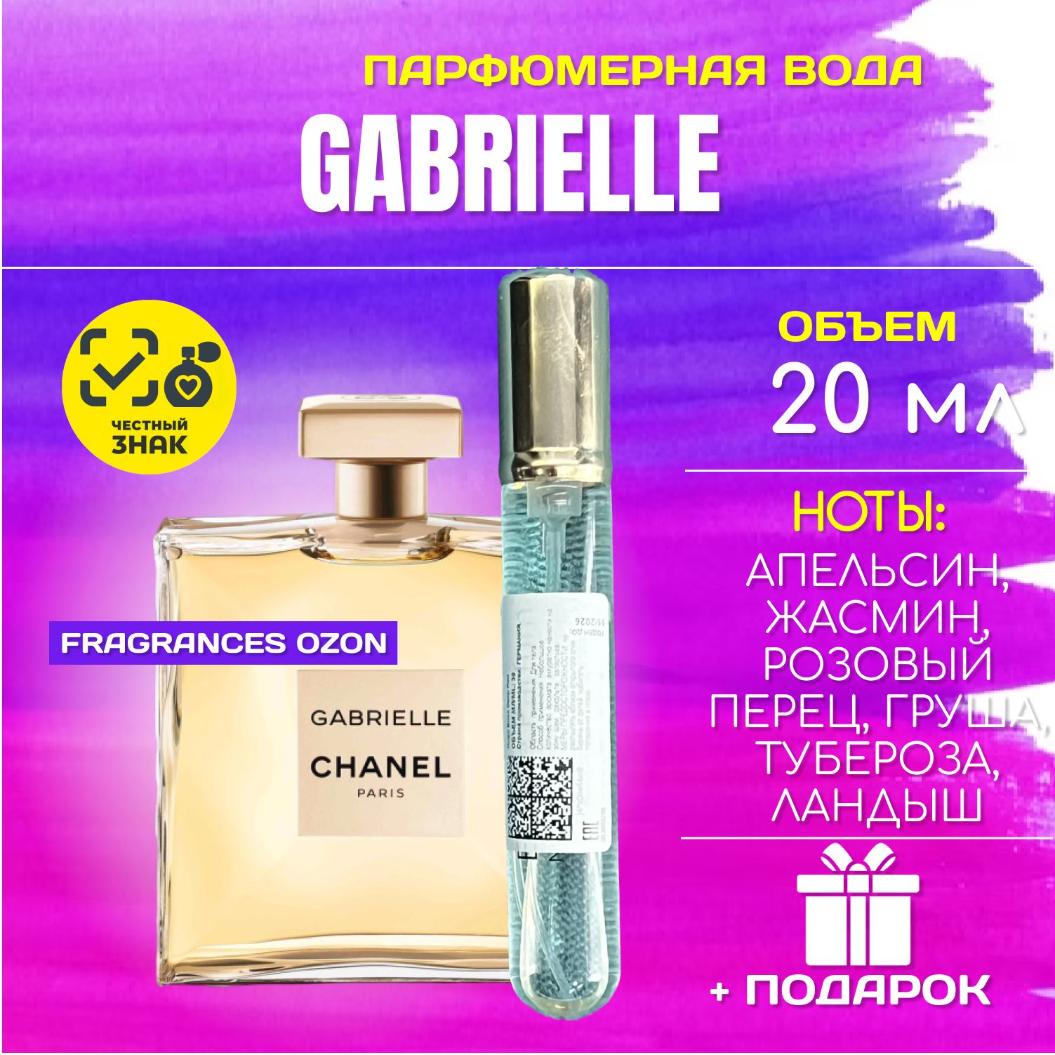 ChanelGabrielleШАНЕЛЬгабриэльДУХИпарфюмженскийпарфюмернаявода20мл