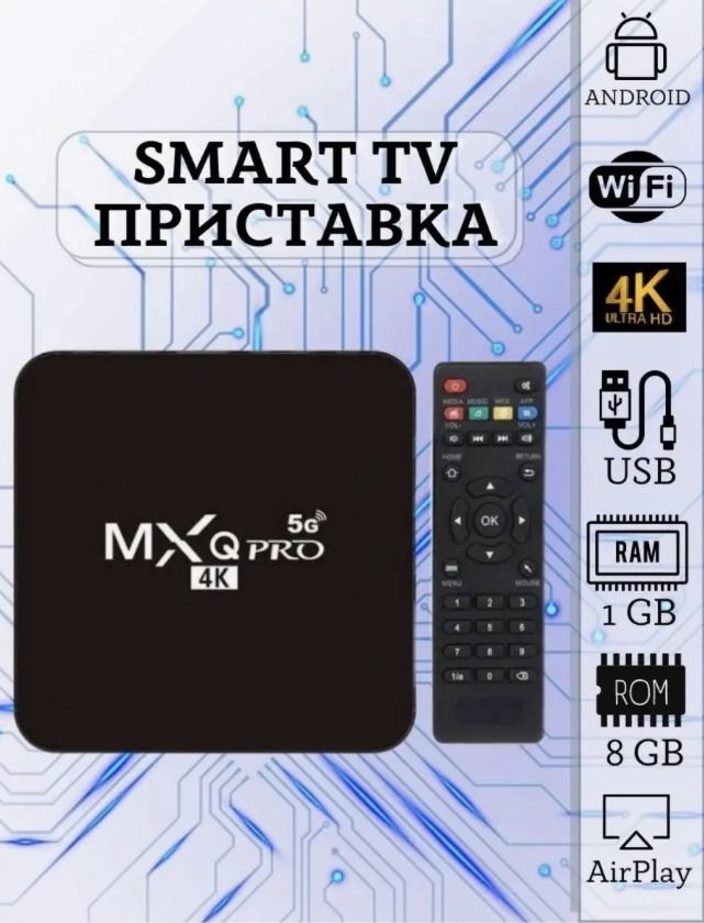 TVBOXМедиаплеерQProAndroid,Wi-Fi,черныйматовый