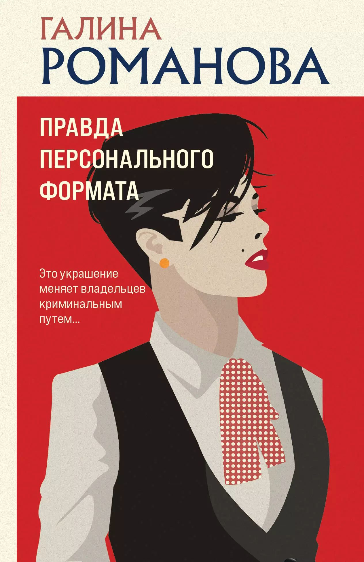 Книга правды