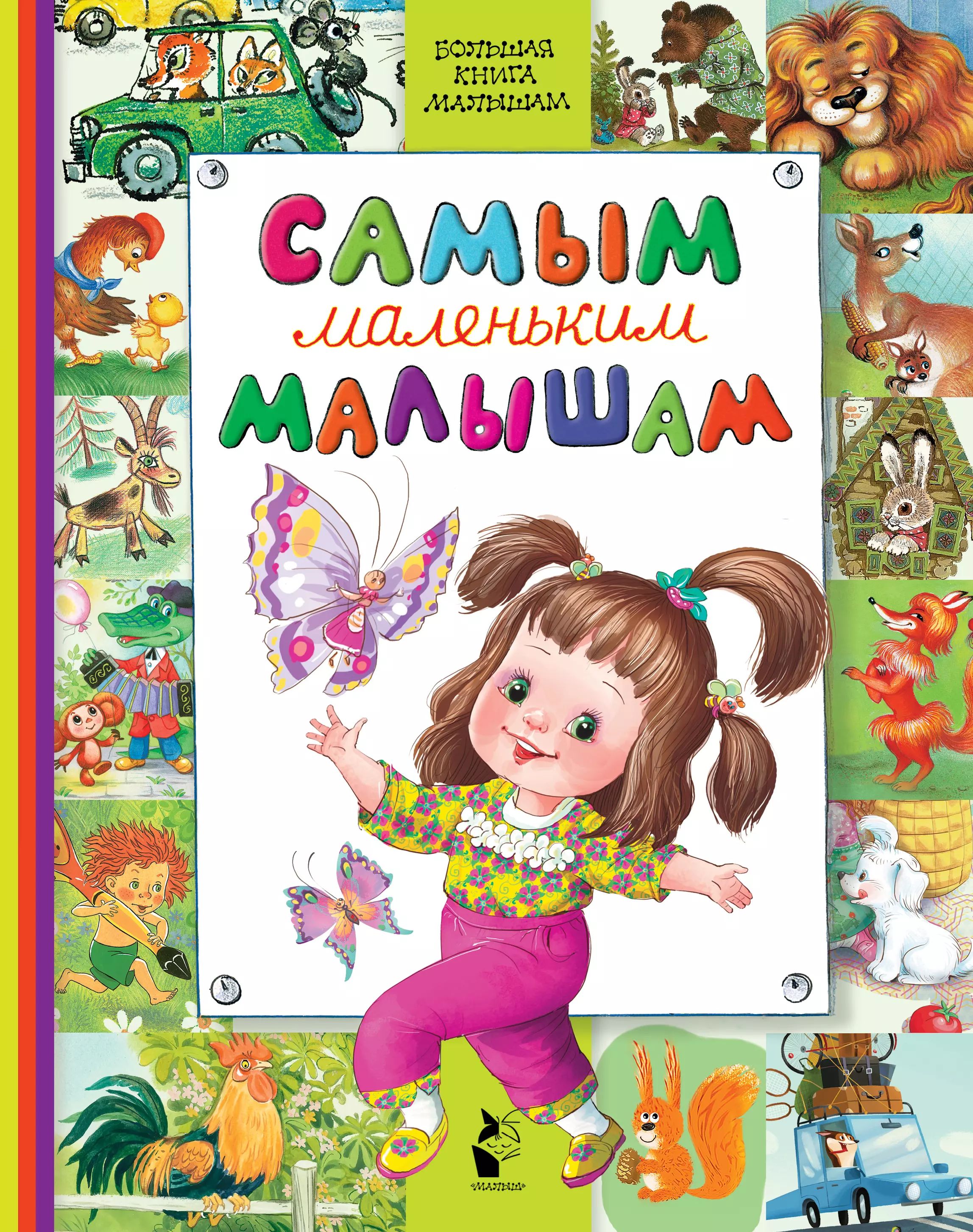 Что такое для самых маленьких. Книги для самых маленьких. книги для маленьких детей. детские книжки для самых маленьких. маленький ребенок с книгой.