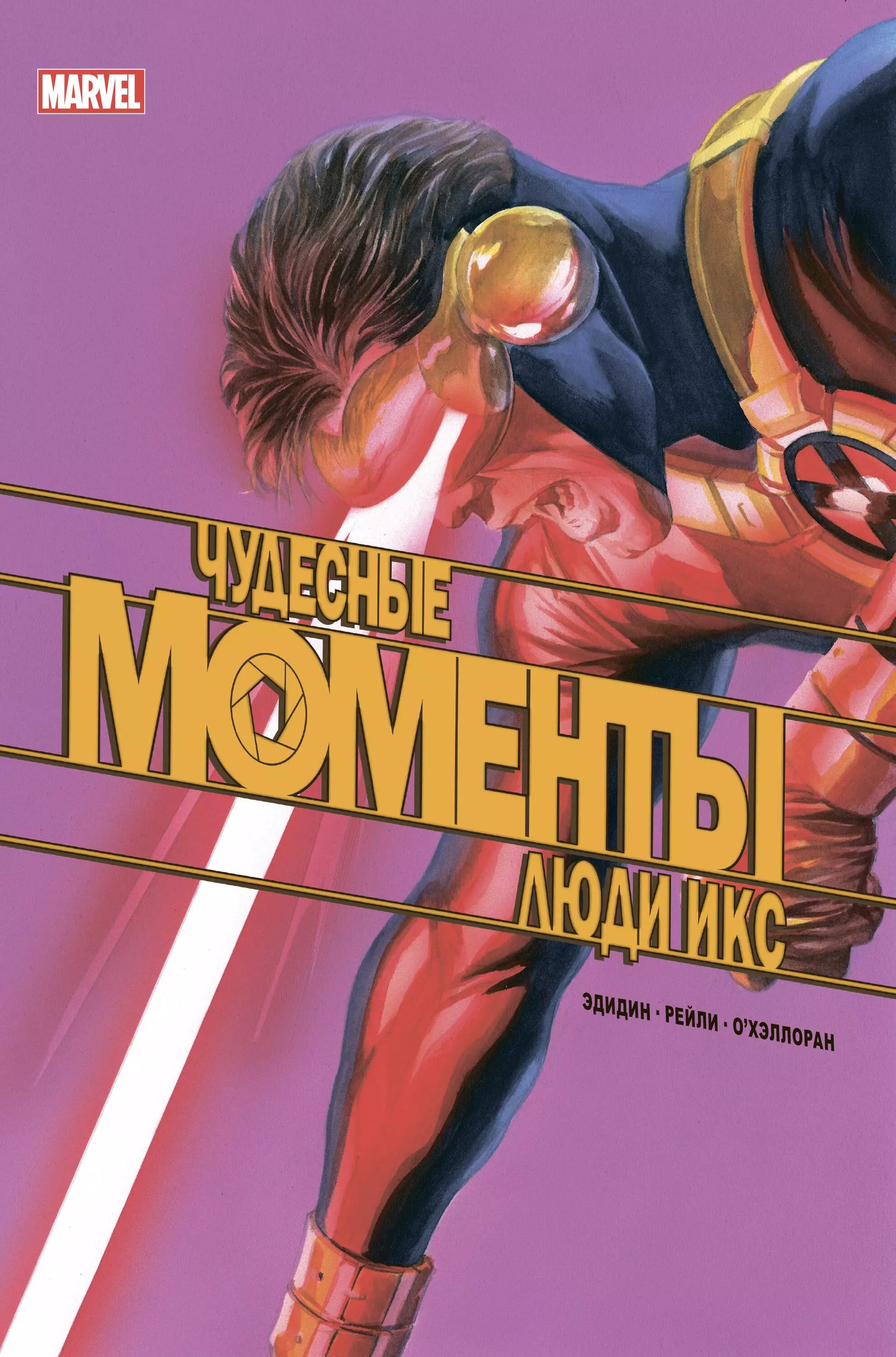 «Чудесные моменты Marvel» — это серия из 8 сольных историй от легендарного ...