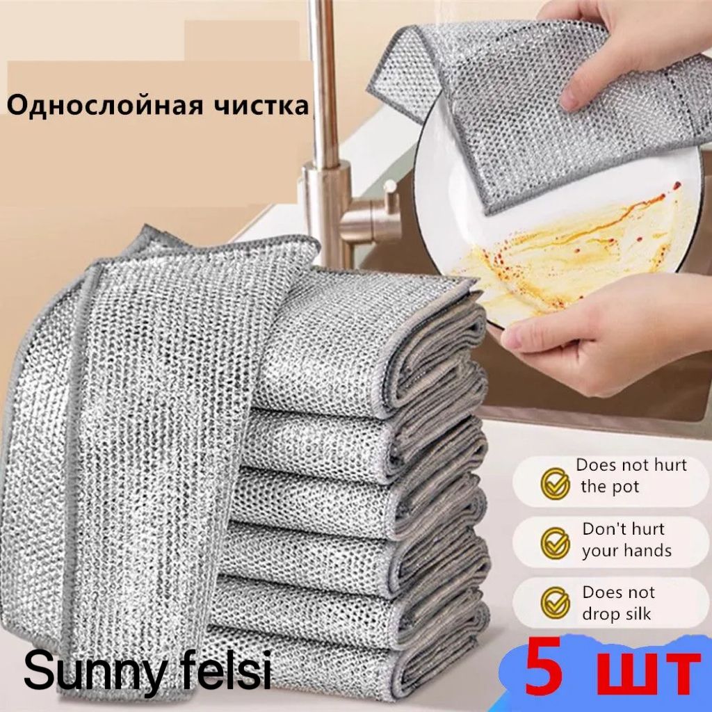 SunnyFelsiСалфеткидляуборкиСалфеткидляуборки,Серебро,20*20см,5шт.