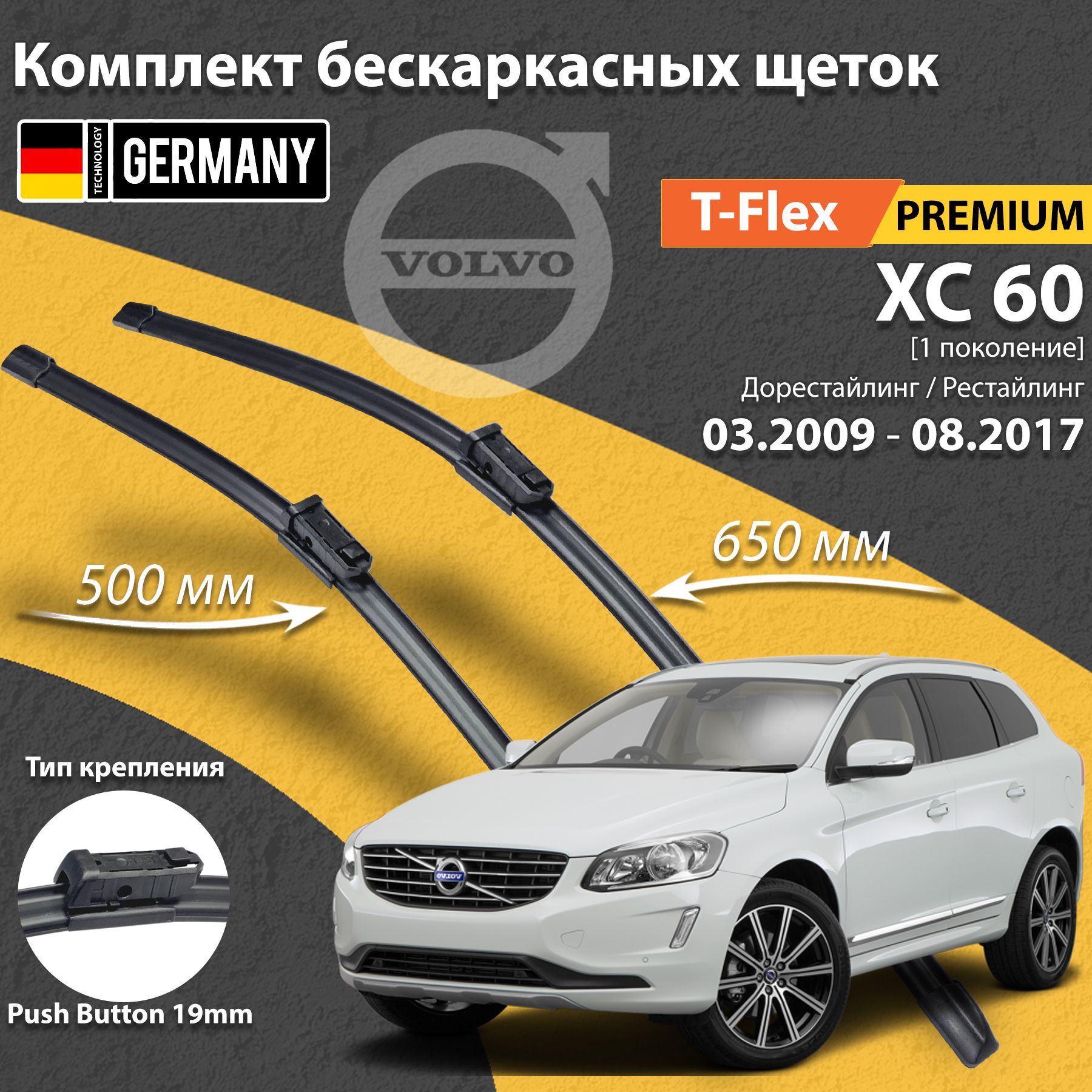 Щетки стеклоочистителя Volvo XC60 650мм 500мм 2шт, бескаркасные дворники Вольво ХС60 2009-2017, комплект щёток стеклоочистителя Вольво ХС60