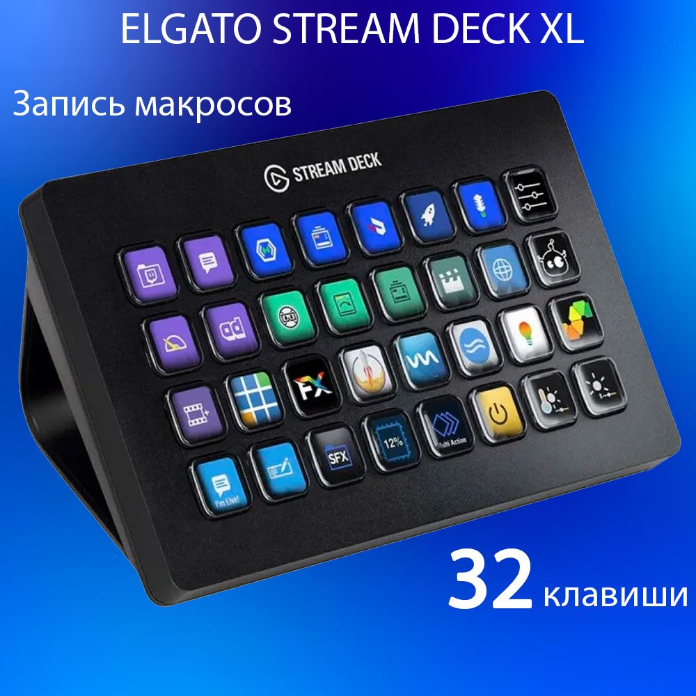 Клавиатура Elgato Stream Deck XL черный