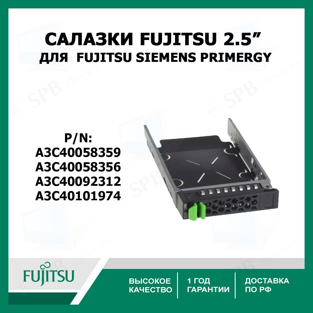 СалазкидлясерверовFujitsuSiemensPrimergy(Original)A3C40058359,a3c40101974SAS/SATA2.5"SFFTray