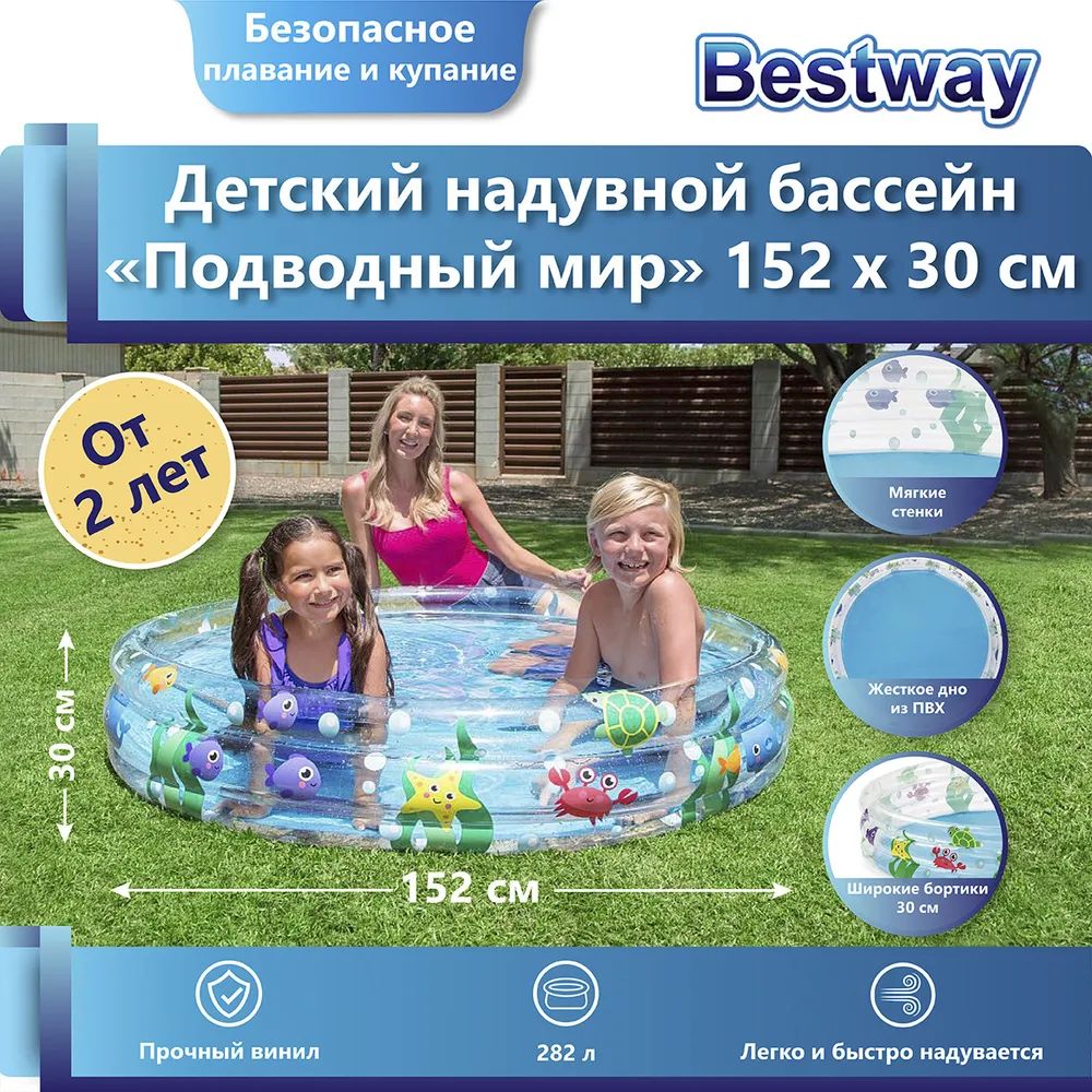 Бассейн BESTWAY детский надувной круглый 152 х 30 см Подводный мир арт. 51004 BW