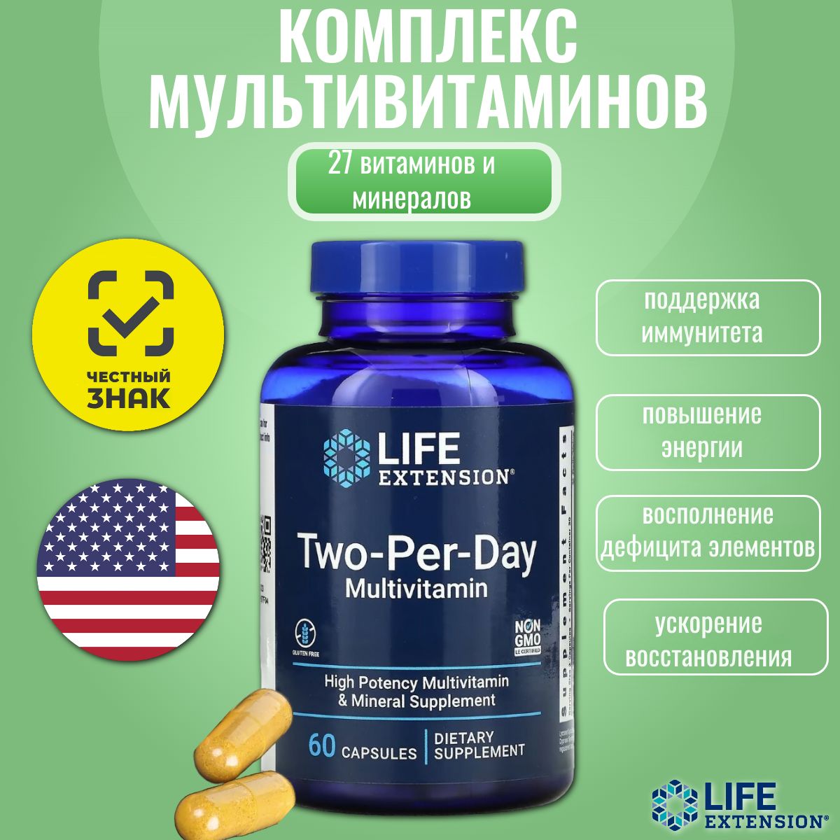 Two-Per-Dayмультивитамины,LifeExtension,60капсул