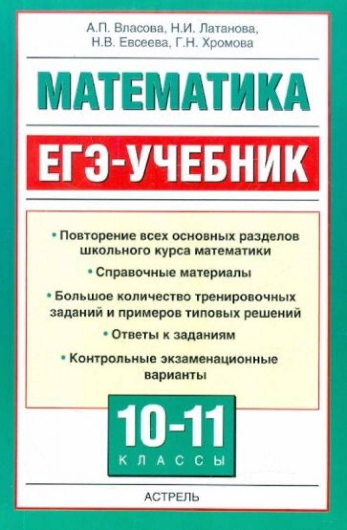 Книжка егэ по математике. Егэ математика пособие. Огэ 2023. Егэ математика книжка 2024. Книжки для подготовки к егэ.