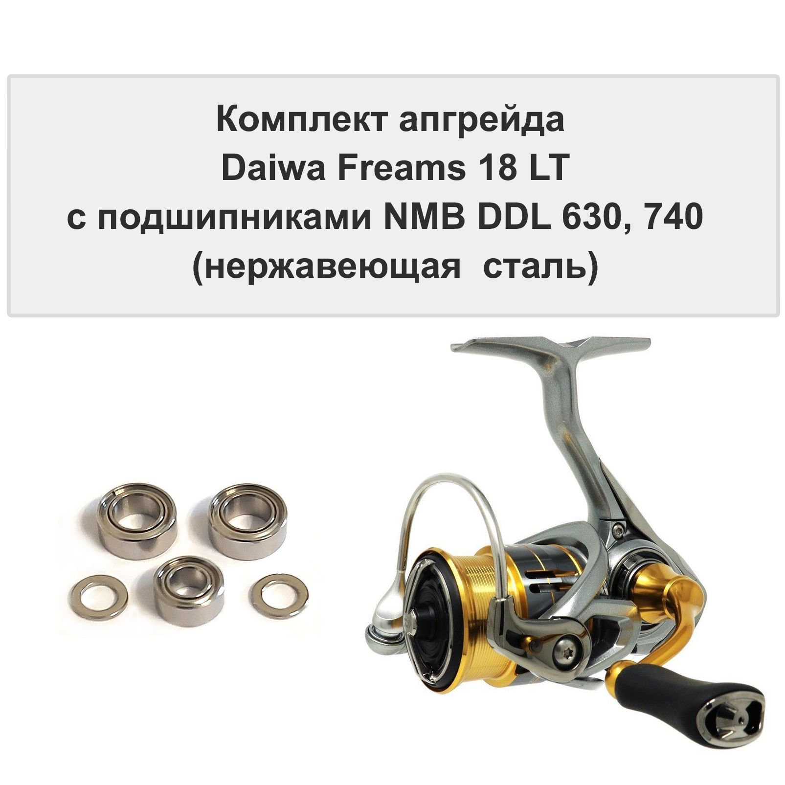 КомплектапгрейдаDaiwaFreams18LT1000-6000размера