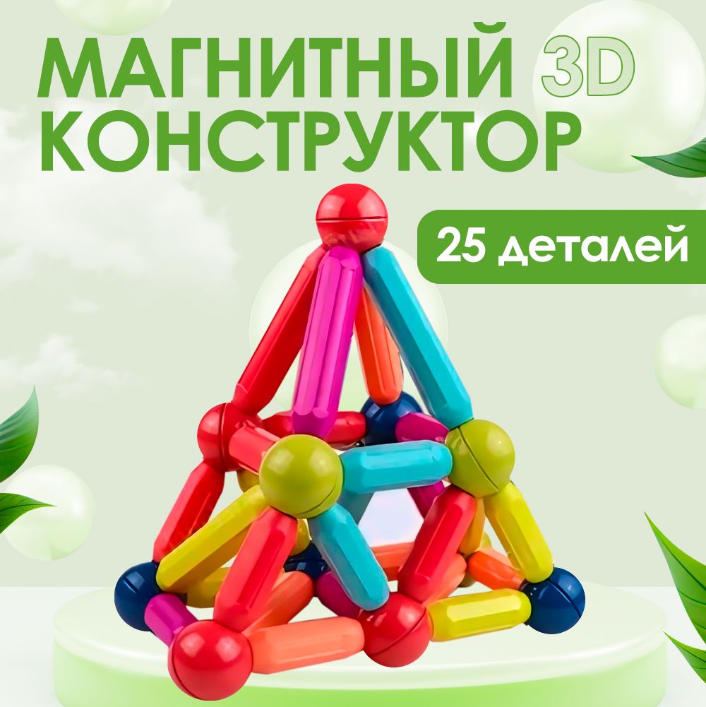 Магнитный конструктор ToyTech, 3d, 25 деталей