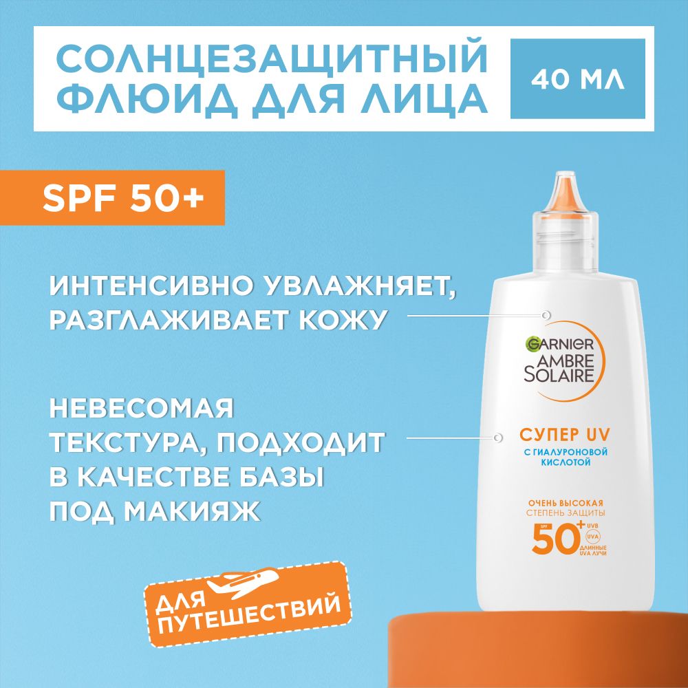 Garnier Увлажняющий солнцезащитный флюид для лица с гиалуроновой кислотой Ambre Solaire SPF 50+, для ежедневного использования, 40 мл