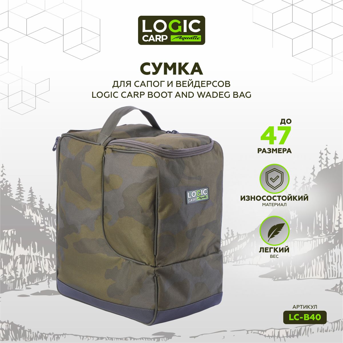 Сумка чехол для хранения обуви, сапог и вейдерсов Logic Carp LC-B40