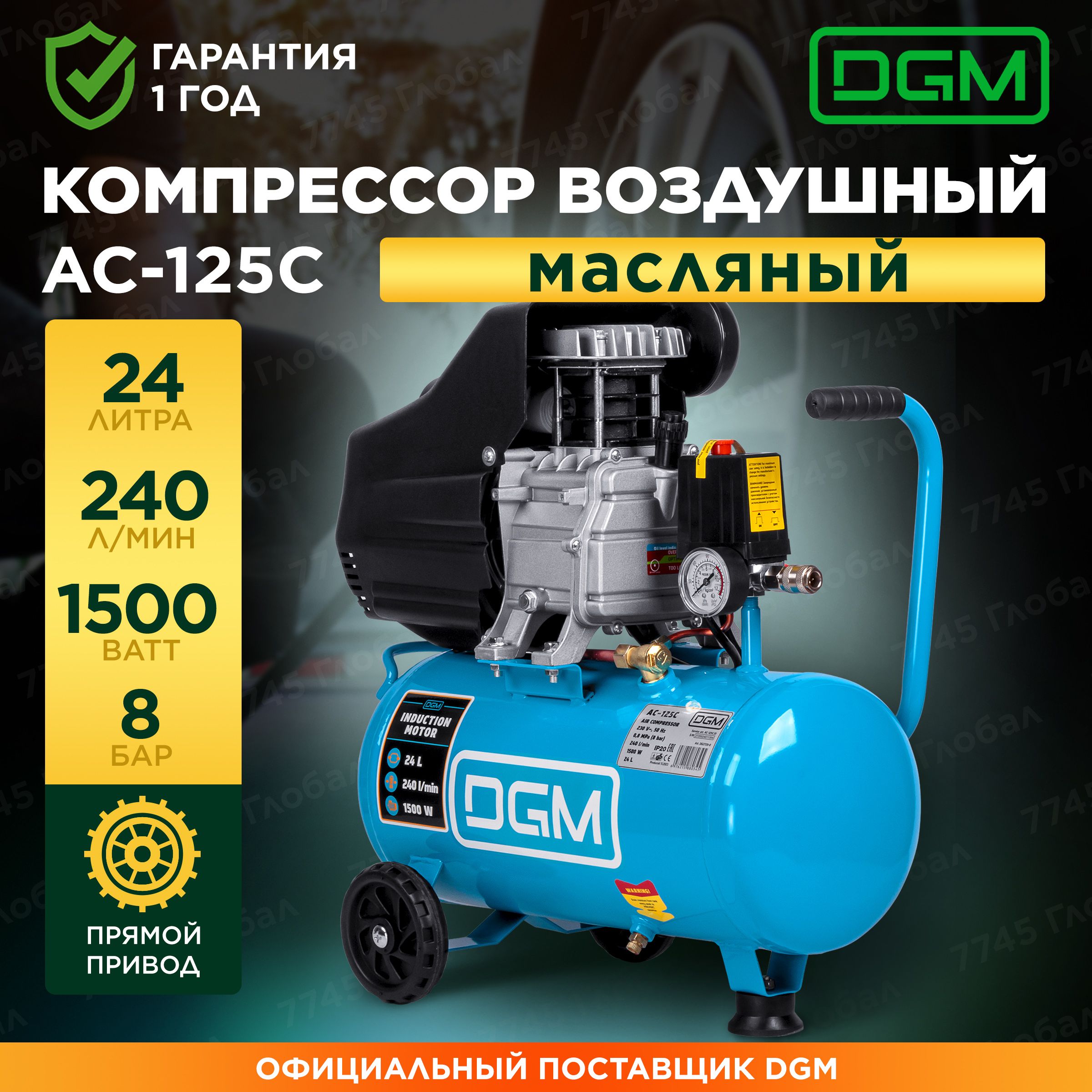 КомпрессорDGMAC-125C(DG2720-0)