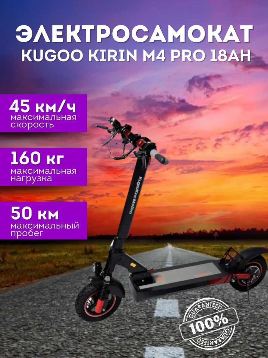 Kugoo Электросамокат Kirin M4 Pro 18 Ah, черный