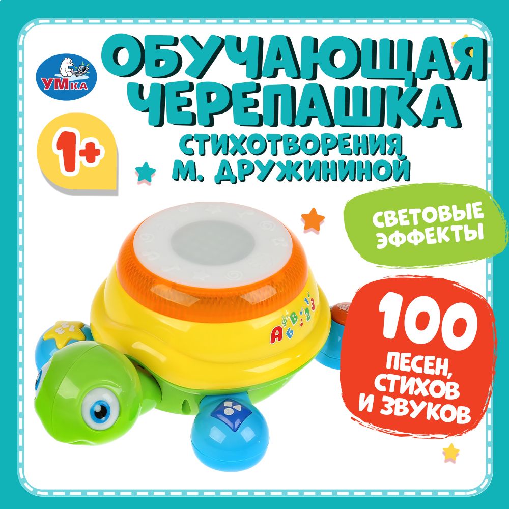 Музыкальная игрушка каталка для малышей Черепашка Умка