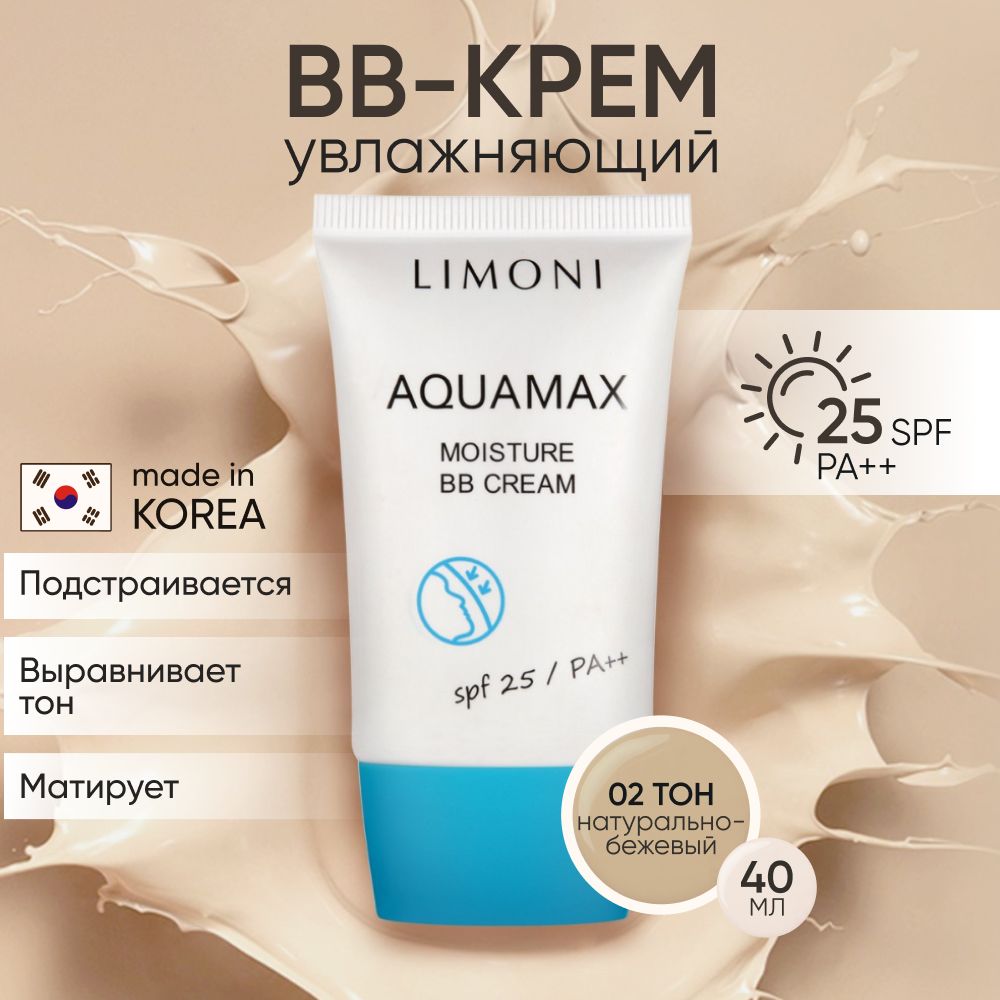 LIMONI Тональный BB крем для лица солнцезащитный SPF 25 PA++ тон 2, Корея 40 мл