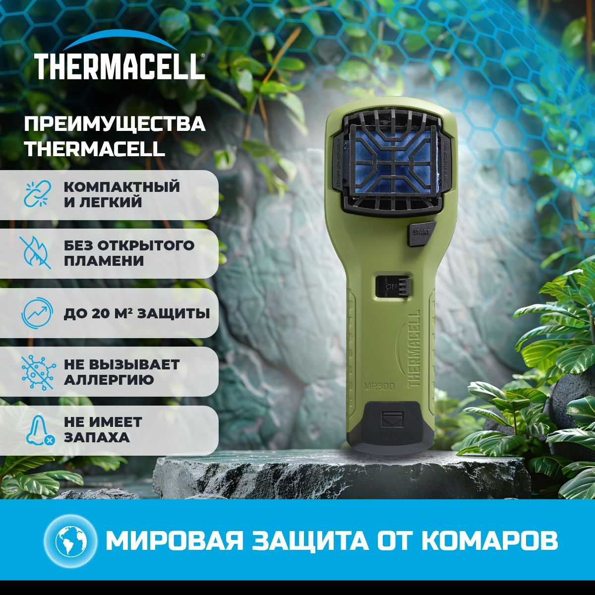 Thermacell Mr 300 Купить