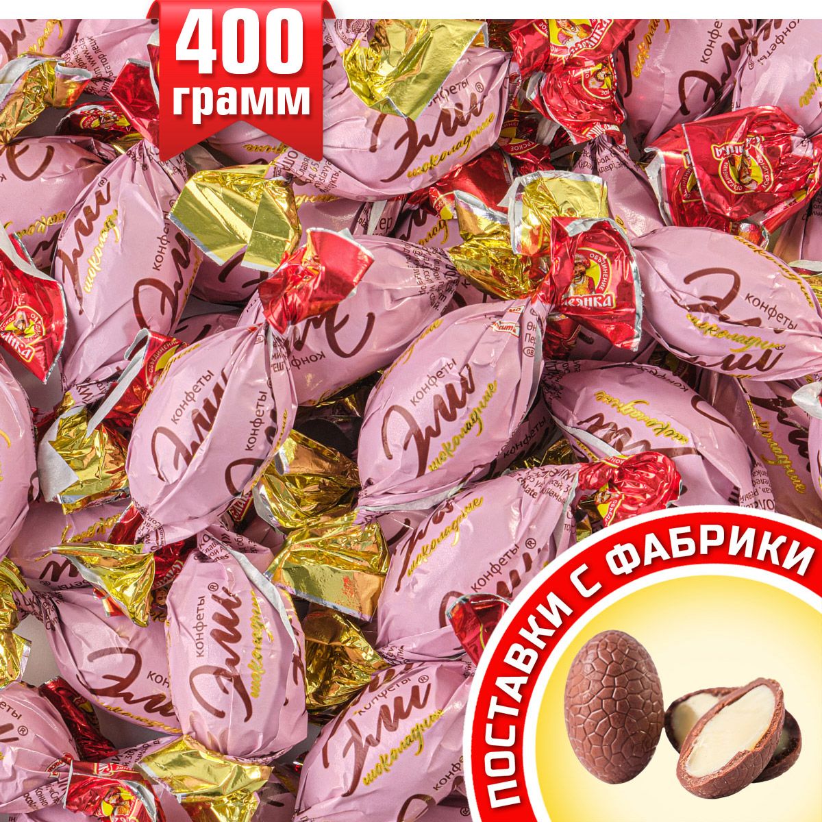 Конфеты эли
