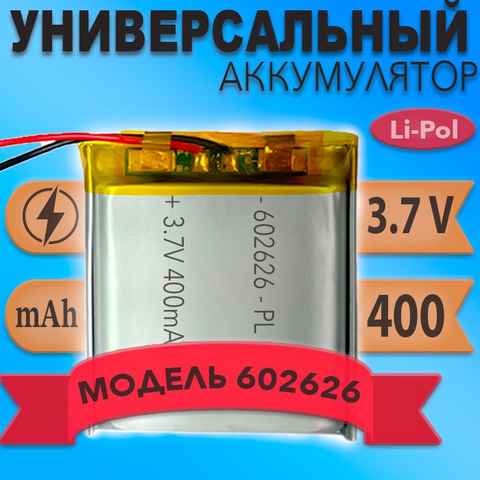 Аккумулятор(батарея)602626400mAh3,7v(26х26х6мм)дляумныхдетскихсмартчасовсGPSSmartBabyWatchQ50Q60Q80Q90EW100T58идругихустройств