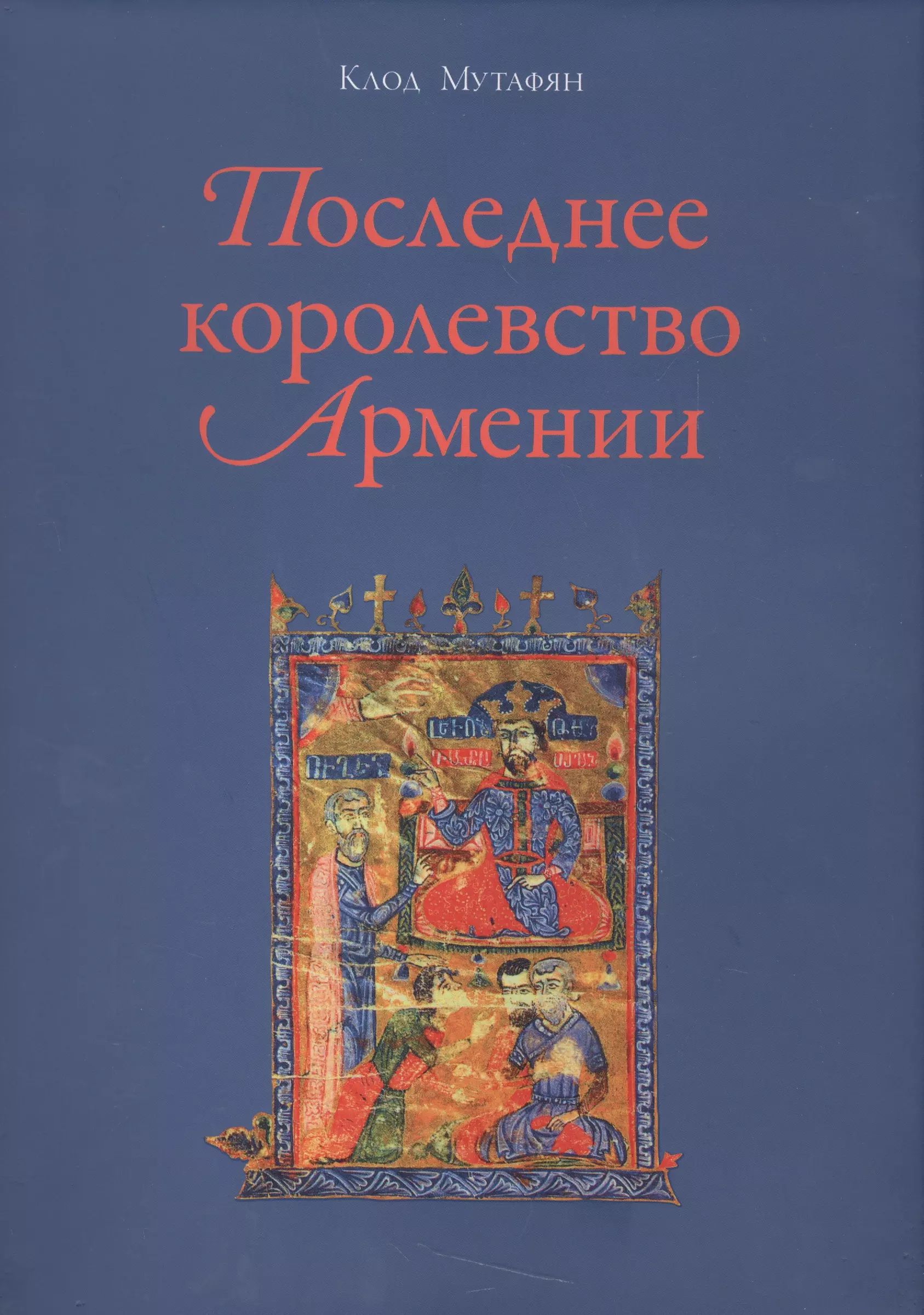 Правители армении