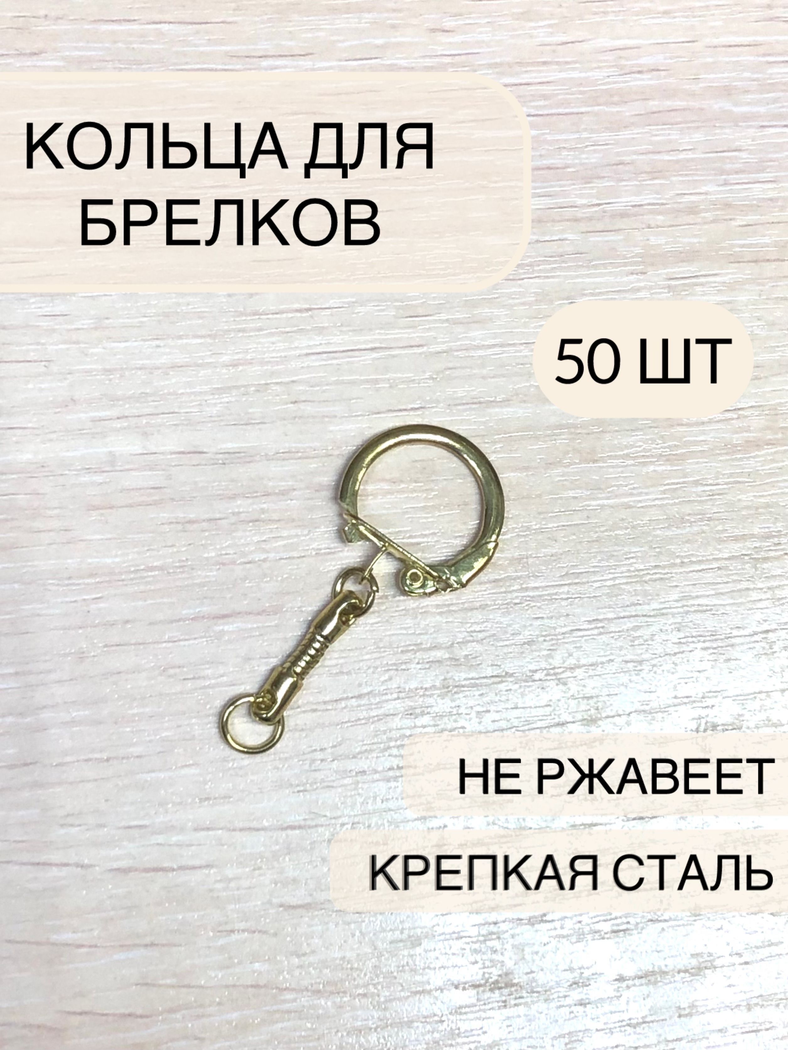 Кольца Для Брелков Купить Спб