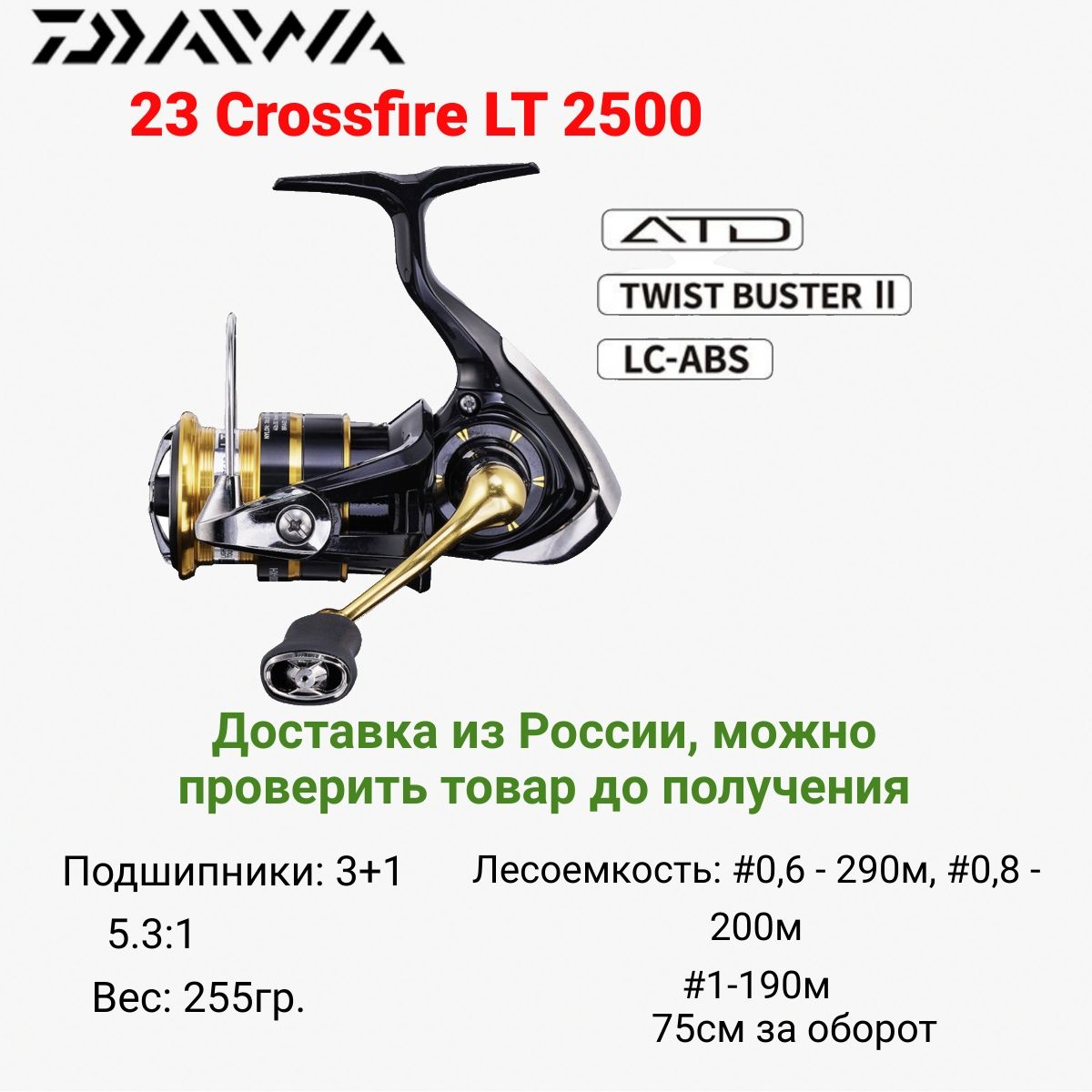 КатушкаспиннинговаяDaiwa23CrossfireLT2500