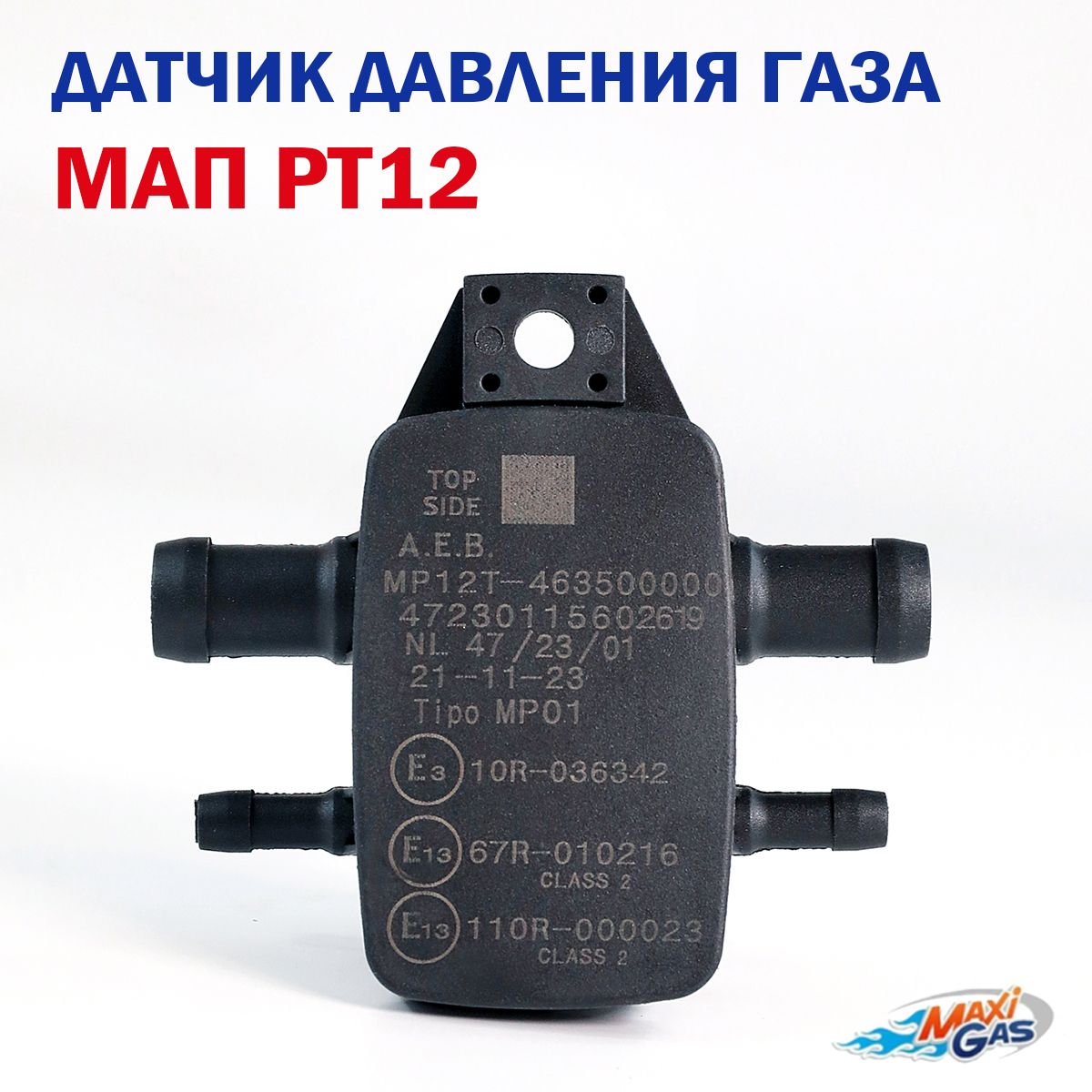 Датчик давления газа МАП сенсор ГБО AEB PT12 (MP48 OBD, MP6C, MP8C)